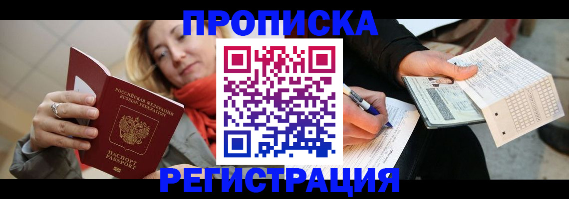 прописка паспорт в Ухте